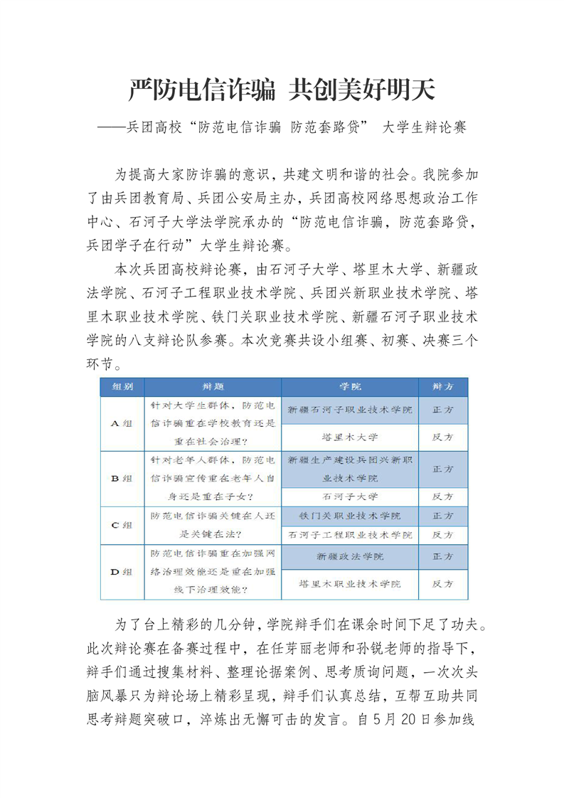 严防电信诈骗 共创美好明天 