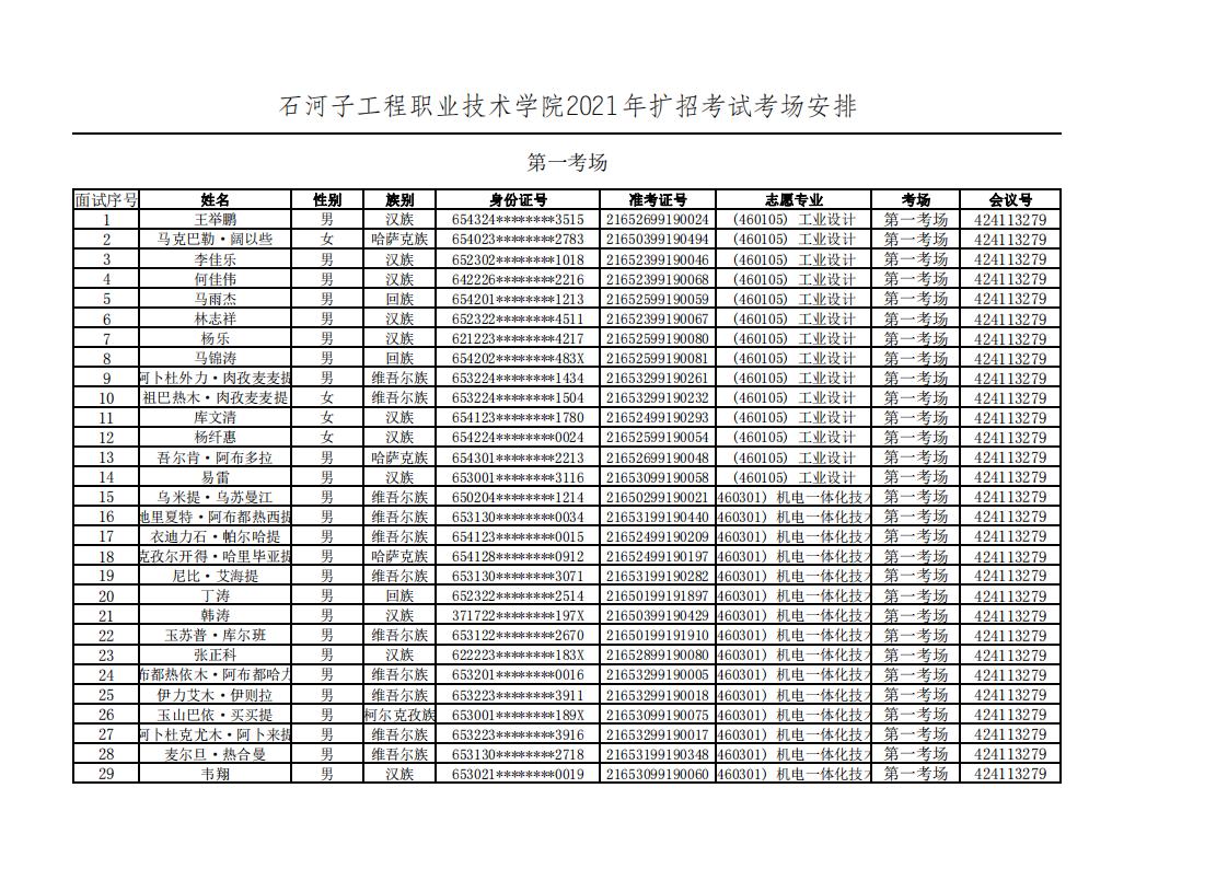 suncitygroup太阳集团2021年高职扩招面试考试安排_04.jpg